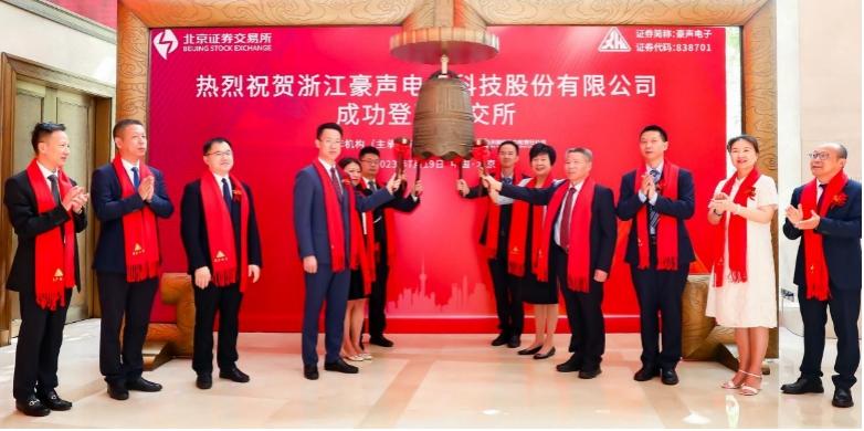 北交所电声第一股，泛亚电竞,泛亚电竞官方,泛亚电竞官网,泛亚电竞平台电子（838701）现已上市